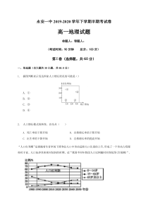 福建省永安市第一中学2019-2020学年高一下学期第一次月考地理试题含答案