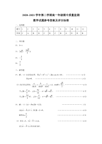 山西省太原市2020-2021学年高一下学期期中考试数学试题