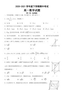 黑龙江省齐市八中2020-2021学年高一下学期期中考试数学试题含答案