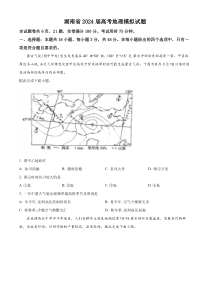 湖南省长沙市部分高中2023-2024学年高三上学期10月月考地理试题（原卷版）