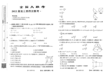 全国名校大联考高三第四次联考2022-2023学年理科数学试题 PDF版含答案