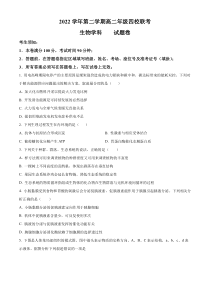 浙江省杭州市等4地杭州市余杭高级中学等4校2022-2023学年高二上学期3月月考生物试题（原卷版）