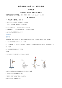 四川省南充市嘉陵第一中学2022-2023学年高一下学期4月期中考试化学试题  含解析