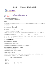 2023-2024学年高二化学苏教版2019选择性必修1同步试题 第二章 化学反应速率与化学平衡（知识梳理） Word版含解析