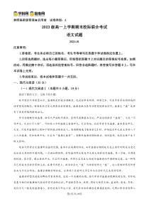 山东省日照市2023-2024学年高一上学期期末校级联合考试语文试题word版含解析