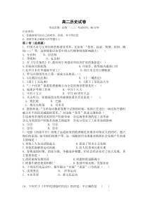 云南省丽江市第一高级中学2021-2022学年高二上学期9月质量检测历史试题 含答案