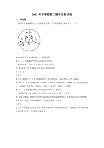 湖南省邵阳市邵东市第一中学2021-2022学年高二上学期期中生物试题（解析版）