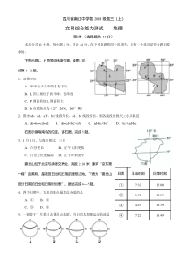 四川省南江中学高2018级文综地理周测1（原卷版）