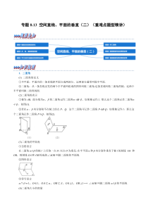 高中数学培优讲义练习（人教A版2019必修二）专题8.13 空间直线、平面的垂直（二）（重难点题型精讲） Word版含解析