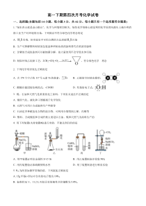 四川省绵阳市东辰学校2023-2024学年高一下学期第四次月考化学试题 Word版