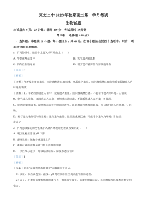 四川省宜宾市兴文二中2023-2024学年高二10月月考生物试题 含解析