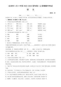 北京市一六一中学2022-2023学年高一上学期11月期中考试语文试卷 word版