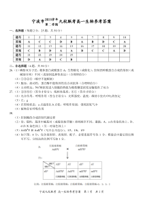 浙江省宁波市九校2020-2021学年高一下学期期末考试生物试题 答案