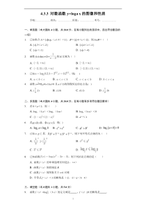 【课时练习】2022-2023学年高一年级北师大版（2019）数学必修一4.3.3 对数函数y=loga x的图像和性质 含解析【高考】