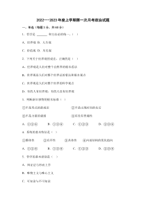 黑龙江省鸡西市第四中学2022-2023学年高二上学期第一次月考 政治 试题含答案