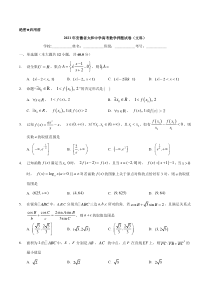 安徽省阜阳市太和中学2021届高三下学期高考押题文科数学试题含答案