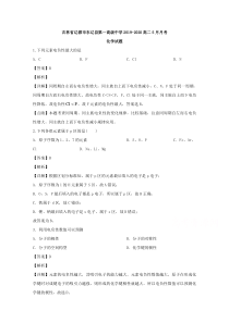 吉林省辽源市东辽县第一高级中学2019-2020学年高二5月月考化学试题【精准解析】