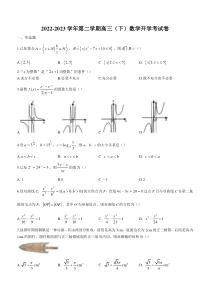 天津市双菱中学2022届高三下学期开学考试数学试题 含解析