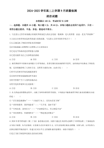 河北省沧州市第二中学2024-2025学年高二上学期9月月考政治试题 Word版含解析