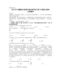 “安徽省示范高中皖北协作区”2021届高三下学期4月联考数学（文）