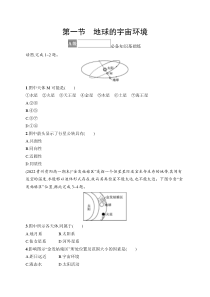 第1节　地球的宇宙环境