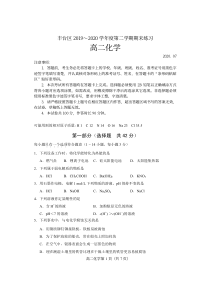 北京市丰台区2019-2020学年高二下学期期末考试化学试题含答案