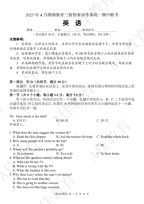 湖南省湖湘教育三新探索协作体2022-2023学年高一下学期期中考试 英语 试卷