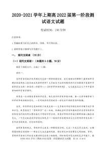 重庆市实验中学2020-2021学年高二上学期第一阶段考试语文试题 PDF版含答案