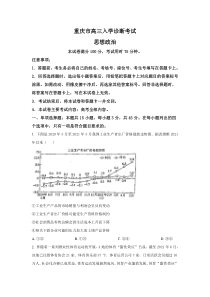 重庆市“好教育联盟”2022届高三上学期9月入学诊断考试政治试题含答案