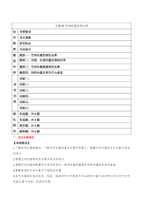 2024年新高考数学一轮复习题型归类与强化测试（新高考专用）专题45 空间向量及其应用 Word版含解析