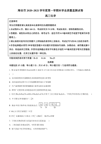 江苏省南通市海安市2021届高三上学期期末考试化学试题含答案