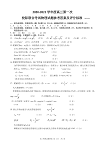 山东省日照市2021届高三9月校际联考物理试题答案