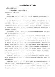 吉林省洮南市一中2022-2023学年高一下学期阶段性检测语文试题  含解析