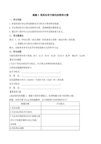 《利用化学方程式的简单计算》导学案（原卷版）-【上好课】2022-2023学年九年级化学上册同步备课系列（人教版