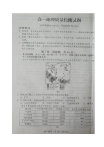 辽宁省辽阳市2019-2020学年高一下学期期中考试地理试题扫描版含答案