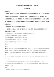 重庆市西南大学附中2022-2023学年高三下学期开学考试生物试题  含解析