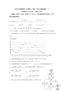 【精准解析】2020年高考新课标（全国卷3）数学（文科）模拟试题（一）含答案【高考】