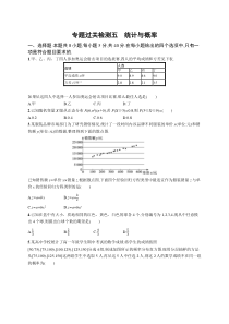 2024届高考二轮复习数学试题（新高考新教材） 专题过关检测五　统计与概率 Word版含答案