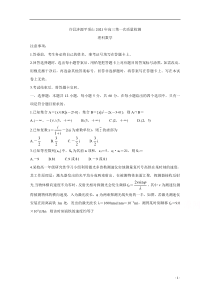 河南省许昌市济源平顶山2021届高三第一次质量检测 数学（理）含解析