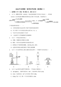 《历年高考化学真题试卷》2018年全国统一高考化学试卷（新课标ⅰ）（含解析版）