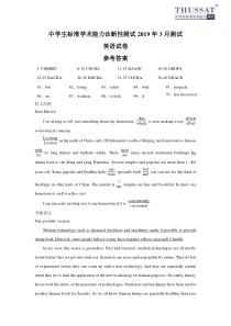 中学生标准学术能力诊断性测试2019届高三下学期3月测试答案