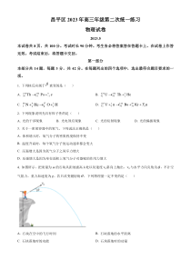 北京市昌平区2023届高三下学期二模物理试题   