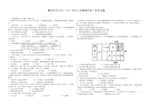 黑龙江省肇东市第四中学校2020-2021学年高一上学期期中考试历史试题 含答案