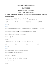 黑龙江省牡丹江市第一高级中学2024-2025学年高三上学期10月月考数学试题  Word版含解析