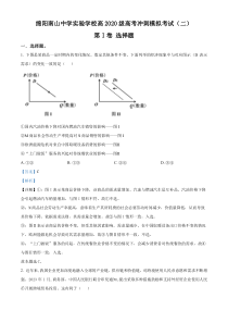 四川省绵阳市南山中学实验学校2023届高三冲刺文科综合政治试题（二）  含解析