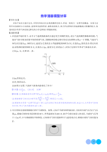 热学活塞模型计算--2025高考物理专项练习（解析版）