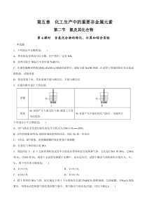 2022-2023学年高一化学 人教版2019必修第二册 同步试题 5-2-4 含氮化合物的转化、计算和综合实验 Word版含解析