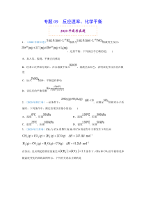 2020年高考真题+高考模拟题 专项版解析汇编 化学——09 反应速率、化学平衡（学生版）【高考】