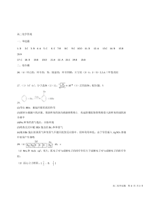 黑龙江省2021哈六中高二（下）期中考试【化学答案】答案