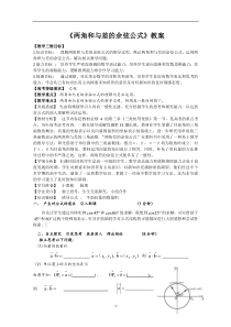 高中数学苏教版必修4教学教案：3.1.1 两角和与差的余弦 （3） 含答案【高考】